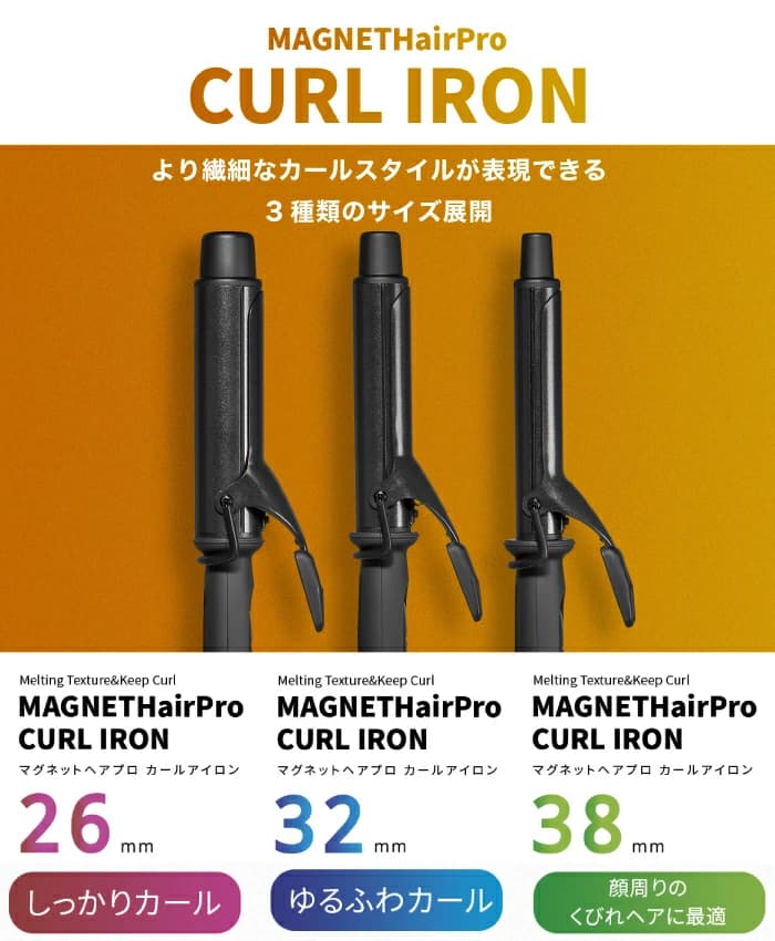 ホリスティックキュア マグネットヘアプロ カールアイロン(26mm/32mm 